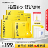 羽素大灯泡祛痘面膜补水保湿舒缓修护痘肌净痘面膜
