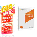 能源与电力分析年度报告系列 2020 中国节能节电分析报告京东超级618