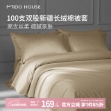 MIDO HOUSE 【被套单件】 100支全棉被套纯棉双人单人被套新疆长绒棉单件 香槟金【四季贡缎】 单件被套 150cm*200cm