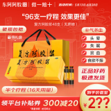 [东阿阿胶] 复方阿胶浆 20ml*48支/盒 礼袋装 无蔗糖 口服液 用于头晕失眠 贫血 送礼 2盒装【效期至27年】