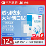 振德防水贴20片5*7cm医用无菌敷贴大号伤口创口贴洗澡肚脐透明敷料