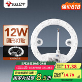 公牛（BULL）Led吸顶灯改造灯灯泡灯条替换灯盘光源 12W圆形6500K
