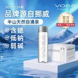 芙丝（VOSS）饮用天然矿泉水 500ml*24瓶(塑料瓶) 含锶低钠弱碱 运动健身