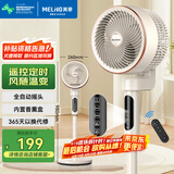 美菱（MeiLing）空气循环扇/家用电风扇落地办公涡轮换气对流扇/交流定频/遥控定时风随温变全自动摇头MPF-DZ2623