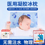 海氏海诺医用冰枕 婴幼儿童退热退烧贴冷敷冰枕头 物理降温贴冰垫冰袋1只