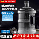 拜杰水桶手提式纯净水桶户外塑料茶水桶饮水桶矿泉水大桶储水桶大容量 透明款11.3L【特厚PC全新料】