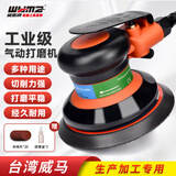 威马牌气动工具系列（WYMA）气动打磨机抛光气磨机工业级高速砂纸内磨干磨机汽车美容工具 8514A工业基础加强款/5寸不吸尘