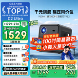 大眼橙C2 Ultra云台投影仪家用 真1080P便携投影机 高清智能家庭卧室影院（950lm自动对焦）【国家补贴】 C2Ultra【千元高亮 画质碾压】