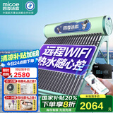 四季沐歌太阳能热水器家用 航+ 长效保温 抗风加厚支架 节能防冻 1级能效 送货入户 18根 140L WIFI远程款无安装