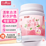 巨奇严选 香氛爆炸盐2.4斤彩漂衣物去黄增白母婴衣物通用漂白粉校服净
