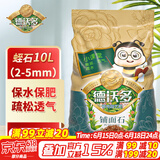 德沃多肥料蛭石10L多肉绿植植物基质无土栽培介质营养土疏松透气改善土壤