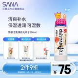 莎娜（SANA）日本豆乳美肌化妆水女清爽保湿补水爽肤水柔肤水湿敷护肤品200ml