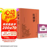 红楼梦 赠考点手册四大名著世界名著小说中小学高中生课外阅读书籍