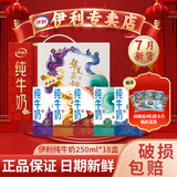 伊利【7月新货】伊利纯牛奶200ml-250ml整箱学生纯牛奶无菌砖批发价 7月产-纯牛奶250ml*18盒