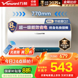万和（Vanward）【节能星Q2】60升电热水器2200W速热免换镁棒超一级能效 智感断电防护 抑菌净水国家补贴20%
