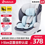 bebelock儿童安全座椅汽车用9个月-12岁宝宝车载坐椅增高垫可折叠通用便携 月光蓝-isofix接口款 i-Size认证