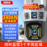 科世奇高清监控摄像头室外防水监控器360度无死角带夜视全景4g家庭网络无线wifi手机远程双向语音对讲 wifi款+三镜头三画面+全彩跟踪+对讲 64G内存