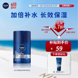 妮维雅（NIVEA）男士【王子奇同款】补水保湿拒绝油感水活畅透滋润精华霜50g干皮