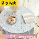 梦蜓圆桌布防水防油圆形轻奢高级免洗pvc餐桌垫布茶几桌布140*140cm
