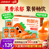 江中食疗有眼光益生菌发酵胡萝卜汁125ml*36盒 常规款 无添加饮料整箱家庭