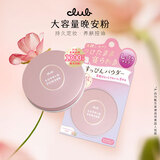 CLUB日本进口素颜晚安粉定妆蜜粉饼遮瑕提亮玫瑰花香26g