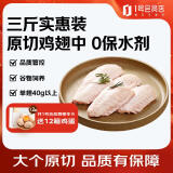 1号会员店 单冻鸡翅中大号 无保水剂 鸡肉烤鸡翅炸翅中卤鸡翅 净重3斤
