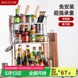 美厨（maxcook）厨房置物架 不锈钢三层刀架调料瓶砧板架层架 橱柜筷子筒 MC3035