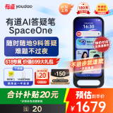 有道AI答疑笔 SpaceOne【DeepSeek深度答疑】 便携式学习机AI家教全科辅导点读笔词典笔英语学习神器