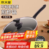 炊大皇 炒锅不粘锅平底多用炒菜锅煎锅28cm 电磁炉通用 金色B49704