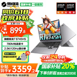 机械革命无界15X 【国家补贴20%】2025八大核旗舰锐龙R7 超清2.5K高性能手提本轻薄办公学生游戏笔记本电脑 【超补贴】八核锐龙R7丨16G内存 1TB固态丨灰 780M光追显卡丨2.5K超清
