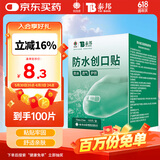 云南白药泰邦防水创口贴  轻巧透气皮外伤擦伤创可贴防磨脚贴 100片