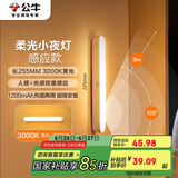 公牛（BULL）LED酷毙灯MC-A003D-CD床头衣柜条形小夜灯感应款3000K长255mm