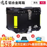 途者摩托车铝合金尾箱后备箱踏板车电动车行李箱工具箱通用特大号尾箱 43升黑色尾箱+不锈钢快拆-高配