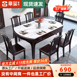 章玺新中式岩板餐桌椅组合现代简约实木餐桌家用伸缩圆桌小户型饭桌子 中式桌-12mm加厚岩板-升级四轨道 1.5米 单餐桌【不含椅】
