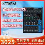 YAMAHA 雅马哈模拟调音台MG06 MG06X MG10 MG10XU MG12 MG12XU MG16 MG16XU MG20 MG20XU 调音台MG12XU