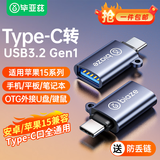 毕亚兹 Type-C转接头 USB3.2/3.0安卓手机OTG数据转换头线 苹果16/15华为平板接U盘读卡器键鼠车载连接器