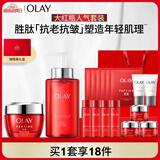 玉兰油（OLAY）大红瓶水霜礼盒保湿抗皱紧致抗衰老护肤品套装生日礼物送女友