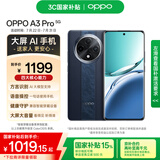 OPPO A3 Pro 8GB+256GB 远山蓝 耐用战神 满级防水 超抗摔护眼屏 5G 老人智能 AI手机 国家补贴