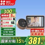 萤石 （EZVIZ）智能猫眼 电子猫眼摄像头 DP2C语音对讲 家用监控摄像机 手机远程 DP2C3MP-可视通话智能猫眼 标配+128G免费升级256G