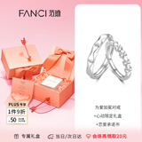 范琦（Fanci）为爱加冕对戒情侣银戒指男女活口表白礼物送女友 开口款一对【心动限定礼盒】 闪电发货