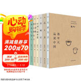  易中天品读中国套装（2018修订版，长销二十年佳作）