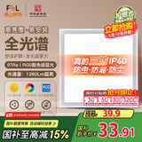 FSL佛山照明厨房灯led吸顶灯平板灯扣板灯集成吊顶灯300*300沐光18W