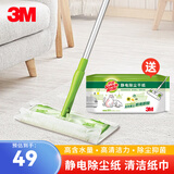 3M 思高静电除尘拖把静电除尘纸木地板懒人家用免手洗干湿两用 X4拖把（送）干巾30片