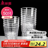 美丽雅一次性杯子航空杯 200ml*50只太空杯 加厚饮料果汁杯塑料水杯茶杯