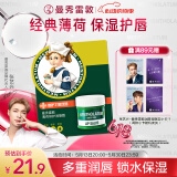 曼秀雷敦（Mentholatum）张艺兴同款润唇膏保湿滋润去死皮淡唇纹防干裂唇膜唇霜 薄荷味9g