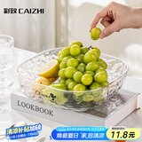 彩致（CAIZHI）水果盘干果零食盘客厅托盘糖果坚果盘轻奢果盘透明银国补CZ6999