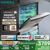 西门子（SIEMENS）【独嵌两用16套大容量】全能舱洗碗机I88 可洗蛋羹 智能抽湿烘干96hUV存储SJ23HI88MC