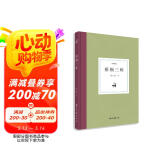 日知丛书  梧桐三味
