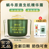 姬存希蜗牛原液四件套素颜霜洁面乳水乳睡眠面膜精华霜护肤品情人节礼物 姬存希原液生机霜50g