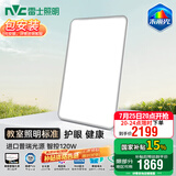 雷士（NVC）护眼客厅吸顶卧室全光谱客厅灯智能遥控简约高级感灯具未来光 120W 28㎡内适用 8421lm 防眩客厅灯